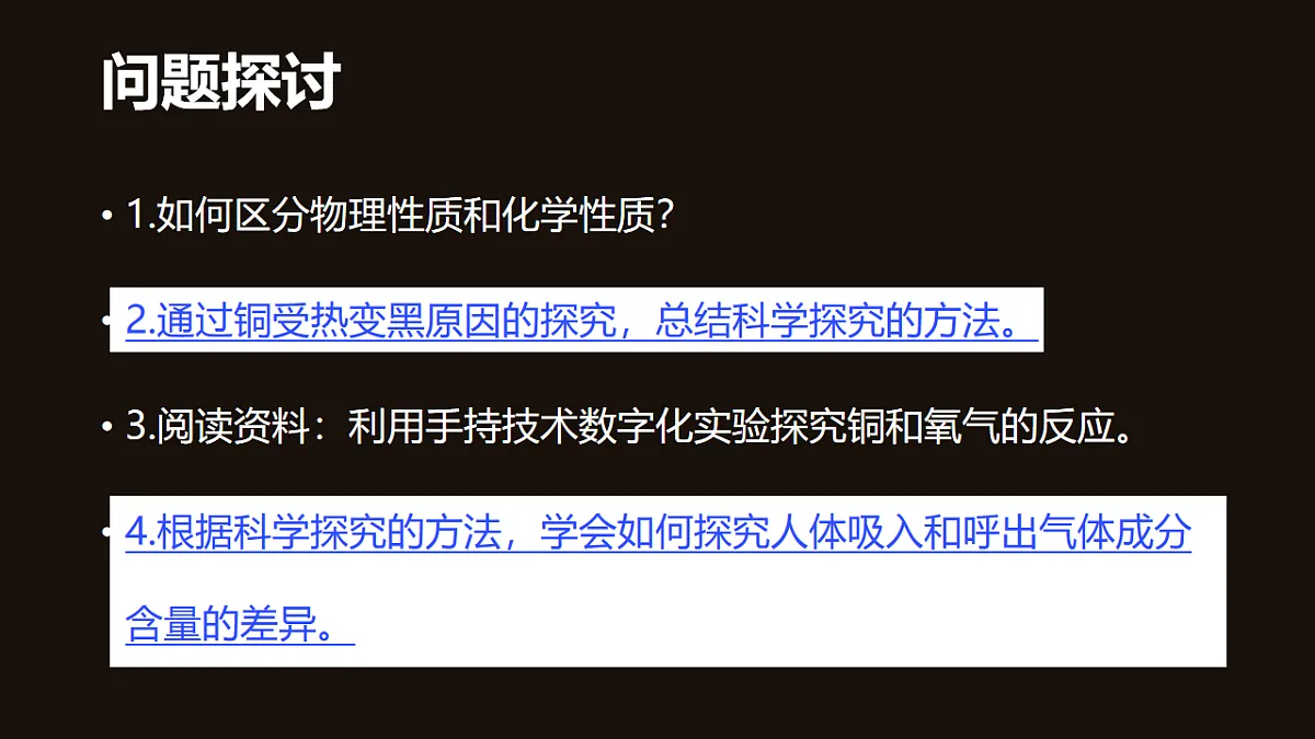 科粤版（2024）化学九年级上册 1.4 物质性质的探究 课件第7页