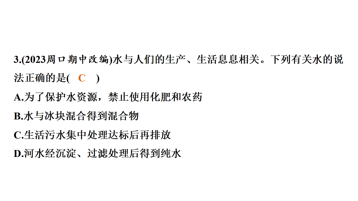 科粤版（2024）化学九年级上册 第三单元维持生命的物质——氧气、水跨学科实践活动：水的净化与自制净水器 课件第3页