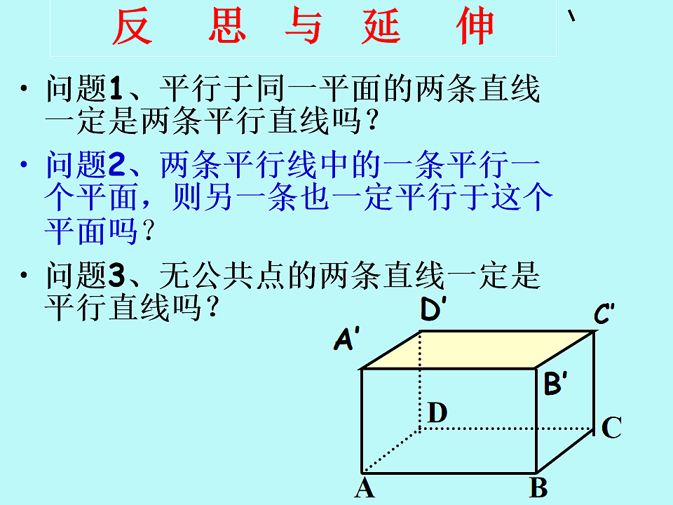 人教课标B版高中数学必修2 1-2-2《空间中直线与平面、平面与平面之间的位置关系》课件第4页