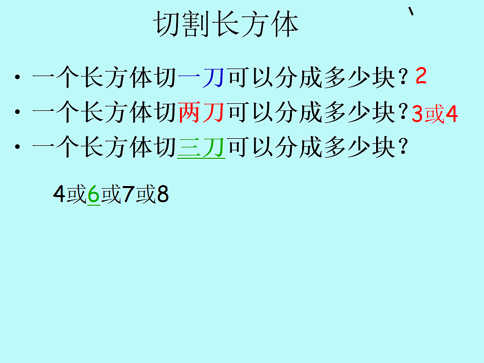 人教课标B版高中数学必修2 1-2-2《空间中直线与平面、平面与平面之间的位置关系》课件第8页