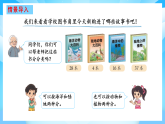 【核心素養(yǎng)】2025秋新北師大版小學(xué)數(shù)學(xué)二年級(jí)上冊(cè) 第1單元《1.1圖書角》課件+教案（含教學(xué)反思）