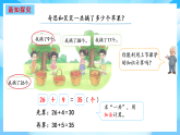 【核心素養(yǎng)】2025秋新北師大版小學(xué)數(shù)學(xué)二年級(jí)上冊 第1單元《1.2摘蘋果》課件+教案（含教學(xué)反思）