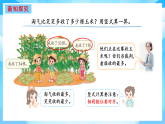 【核心素養(yǎng)】2025秋新北師大版小學(xué)數(shù)學(xué)二年級(jí)上冊(cè) 第1單元《1.4收玉米》課件+教案（含教學(xué)反思）