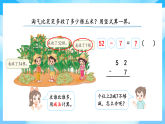 【核心素養(yǎng)】2025秋新北師大版小學(xué)數(shù)學(xué)二年級(jí)上冊(cè) 第1單元《1.4收玉米》課件+教案（含教學(xué)反思）