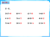 【核心素養(yǎng)】2025秋新北師大版小學(xué)數(shù)學(xué)二年級上冊 第1單元《1.5跳繩》課件+教案（含教學(xué)反思）