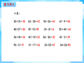 【核心素養(yǎng)】2025秋新北師大版小學(xué)數(shù)學(xué)二年級(jí)上冊(cè) 第1單元《1.6套圈游戲》課件+教案（含教學(xué)反思）