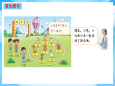 【核心素養(yǎng)】2025秋新北師大版小學(xué)數(shù)學(xué)二年級(jí)上冊(cè) 第1單元《1.6套圈游戲》課件+教案（含教學(xué)反思）