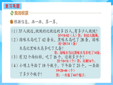 【核心素養(yǎng)】2025秋新北師大版小學(xué)數(shù)學(xué)二年級(jí)上冊(cè) 第1單元《1.7整理與復(fù)習(xí)》課件+教案（含教學(xué)反思）