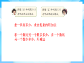 【核心素養(yǎng)】2025秋新北師大版小學(xué)數(shù)學(xué)二年級(jí)上冊(cè) 第1單元《1.7整理與復(fù)習(xí)》課件+教案（含教學(xué)反思）