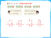 【核心素養(yǎng)】2025秋新北師大版小學(xué)數(shù)學(xué)二年級(jí)上冊(cè) 第1單元《1.7整理與復(fù)習(xí)》課件+教案（含教學(xué)反思）