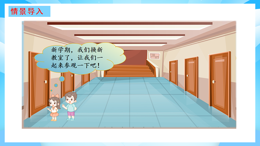 【核心素养】2025秋新北师大版小学数学二年级上册 第二单元 《2.1教室有多长》课件第2页