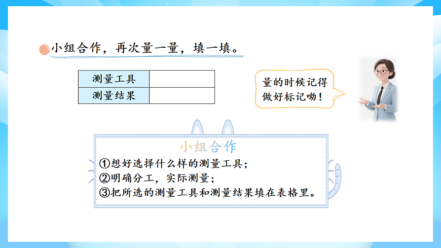 【核心素养】2025秋新北师大版小学数学二年级上册 第二单元 《2.1教室有多长》课件第6页