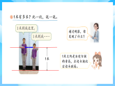 【核心素養(yǎng)】2025秋新北師大版小學(xué)數(shù)學(xué)二年級上冊 第二單元《2.3 1米有多長》課件+教案（含教學(xué)反思）