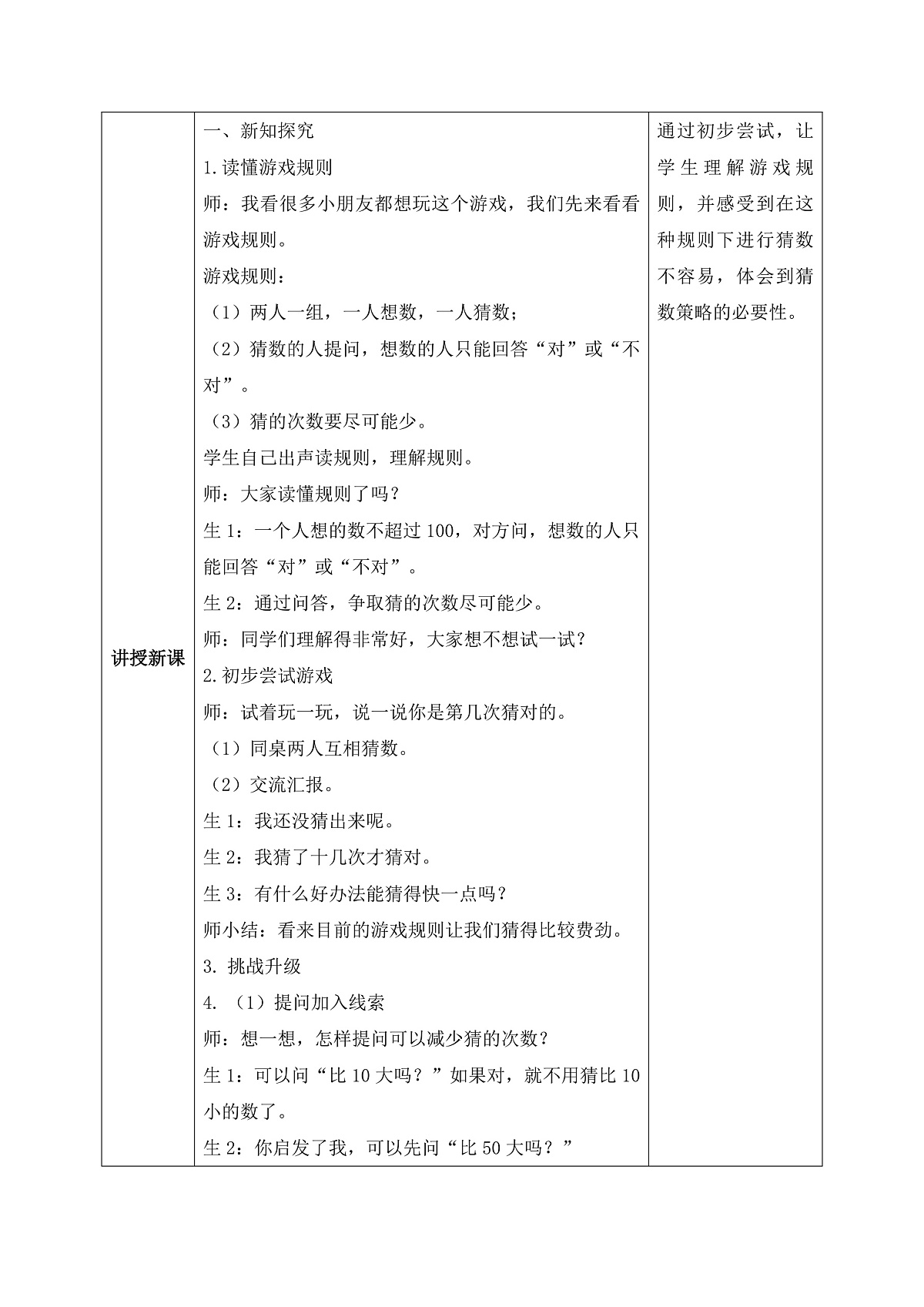 【核心素养】2025秋新北师大版小学数学二年级上册 数学好玩 《猜数游戏》教案（含教学反思）第2页