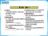 【核心素養(yǎng)】2025秋新北師大版小學數(shù)學二年級上冊 第二單元《2.4整理與復習》課件+教案（含教學反思）