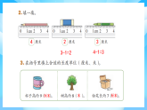 【核心素養(yǎng)】2025秋新北師大版小學數(shù)學二年級上冊 第二單元《2.4整理與復習》課件+教案（含教學反思）