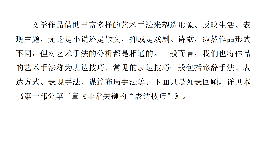 第二部分第二章第8节 体会文章的艺术手法 复习课件-2026届高考第一轮总复习语文人教版第4页