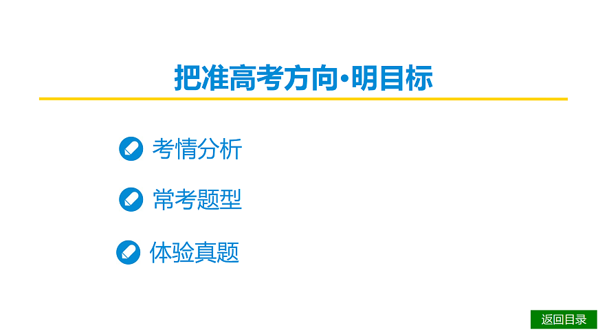 第二部分第二章第8节 体会文章的艺术手法 复习课件-2026届高考第一轮总复习语文人教版第7页