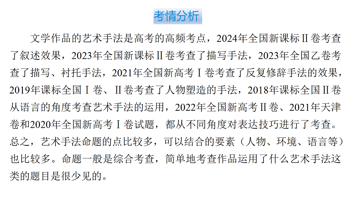 第二部分第二章第8节 体会文章的艺术手法 复习课件-2026届高考第一轮总复习语文人教版第8页