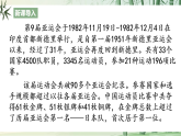 【任務型教學】修訂版統(tǒng)編語文八上4《“飛天”凌空》 課件+教案+導學案（師生版）+同步測試（含答案）