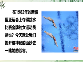 【任務型教學】修訂版統(tǒng)編語文八上4《“飛天”凌空》 課件+教案+導學案（師生版）+同步測試（含答案）