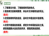 【任務型教學】修訂版統(tǒng)編語文八上4《“飛天”凌空》 課件+教案+導學案（師生版）+同步測試（含答案）