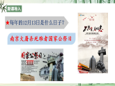 【任務型教學】修訂版統(tǒng)編語文八上6《國行公祭，為佑世界和平》 課件+教案+同步測試（含答案）+導學案（師生版）
