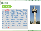 【任務型教學】修訂版統(tǒng)編語文八上6《國行公祭，為佑世界和平》 課件+教案+同步測試（含答案）+導學案（師生版）
