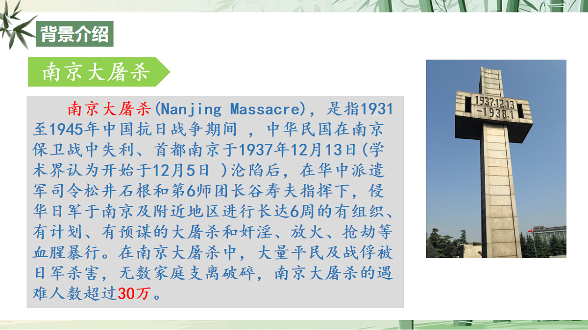 6《国行公祭，为佑世界和平》【2022新课标】课件第2页