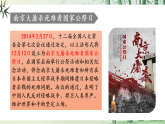 【任務型教學】修訂版統(tǒng)編語文八上6《國行公祭，為佑世界和平》 課件+教案+同步測試（含答案）+導學案（師生版）