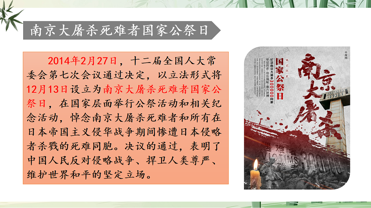 6《国行公祭，为佑世界和平》【2022新课标】课件第4页