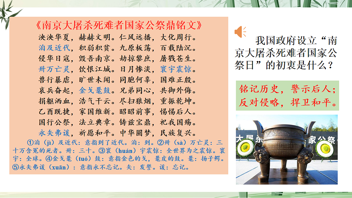 6《国行公祭，为佑世界和平》【2022新课标】课件第5页