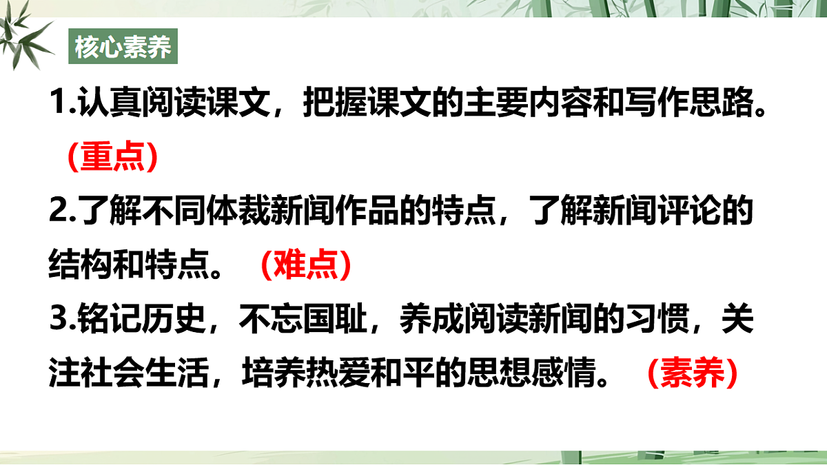6《国行公祭，为佑世界和平》【2022新课标】课件第8页