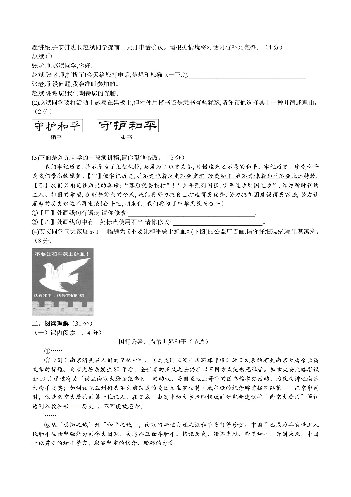 6《国行公祭，为佑世界和平》同步检测（含答案）第2页