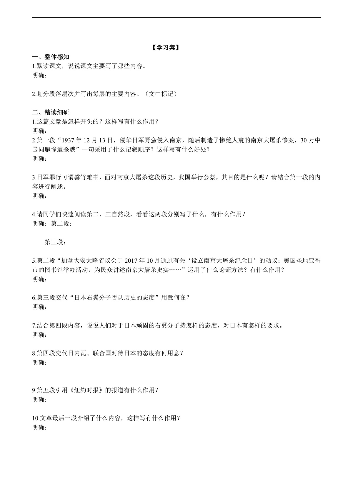6《国行公祭，为佑世界和平》导学案 （学生版）第2页