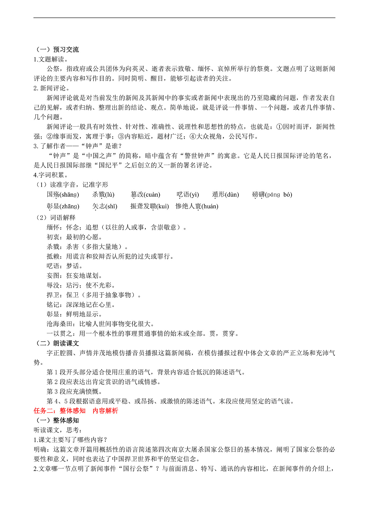 6《国行公祭，为佑世界和平》教学设计第2页