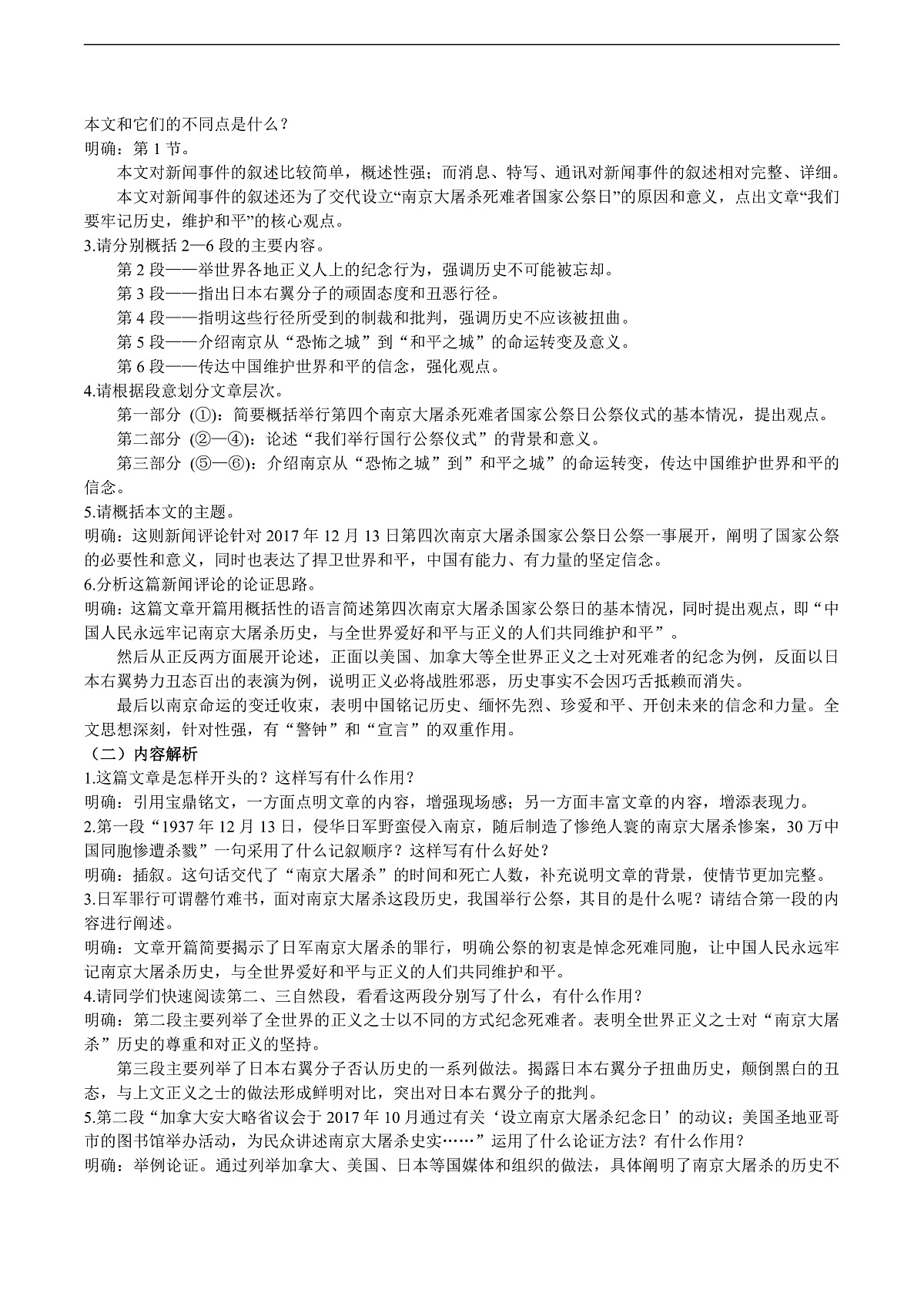 6《国行公祭，为佑世界和平》教学设计第3页