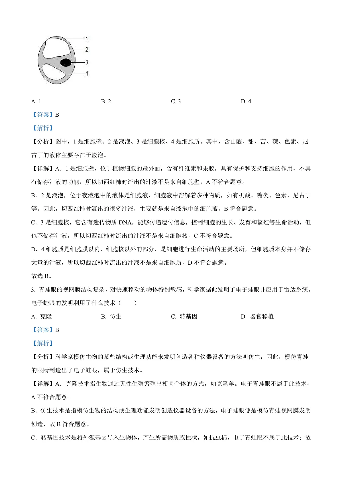 2025年山东省烟台市中考生物真题（解析）第2页
