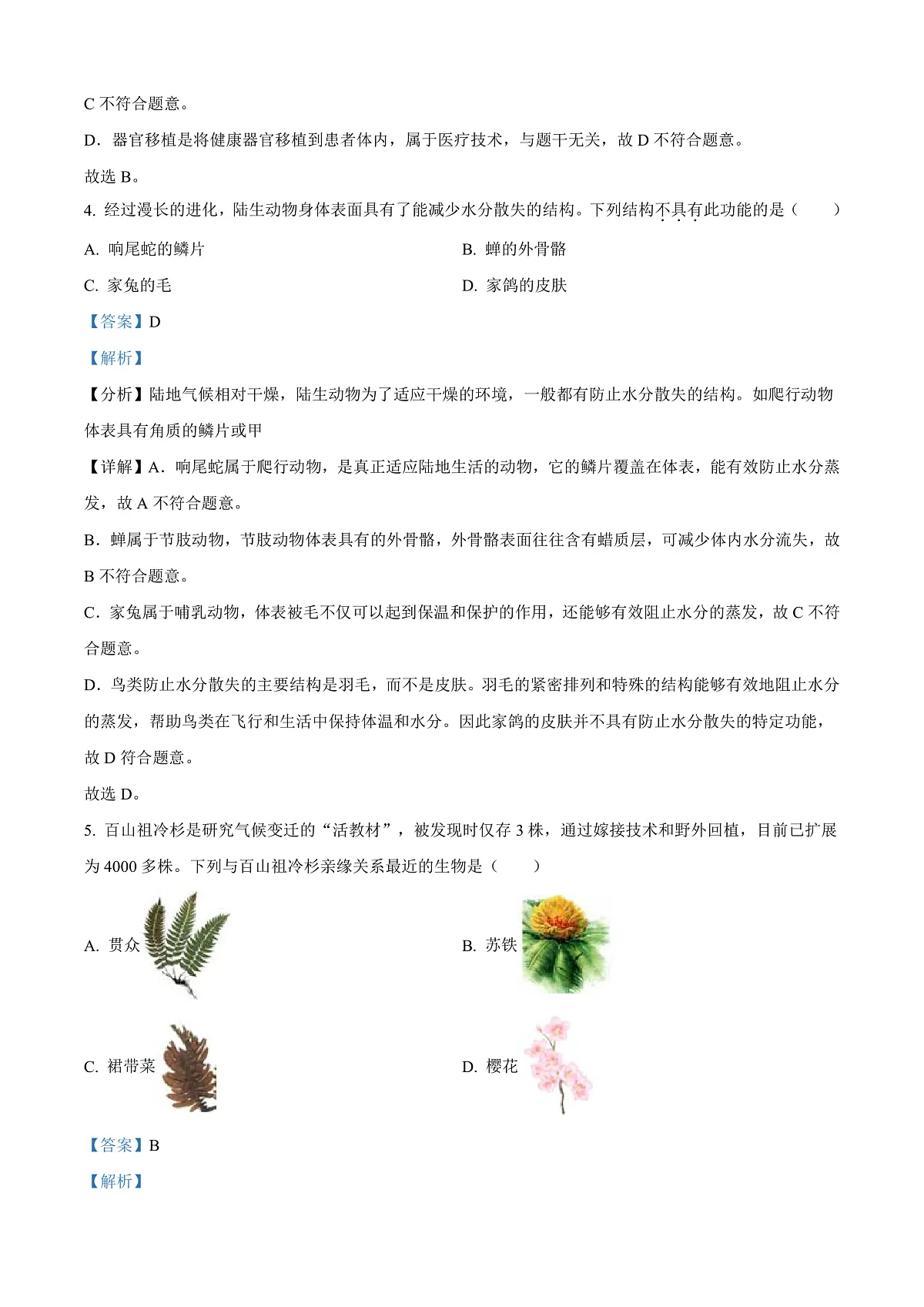 2025年山东省烟台市中考生物真题（解析）第3页