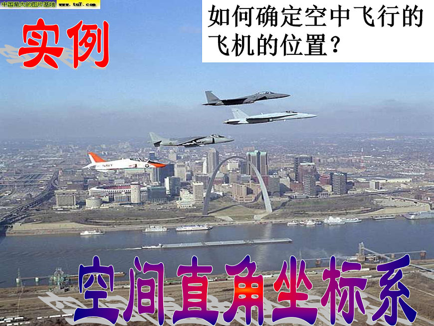 人教课标B版高中数学必修2 2-4-1《空间直角坐标系》教学课件第2页