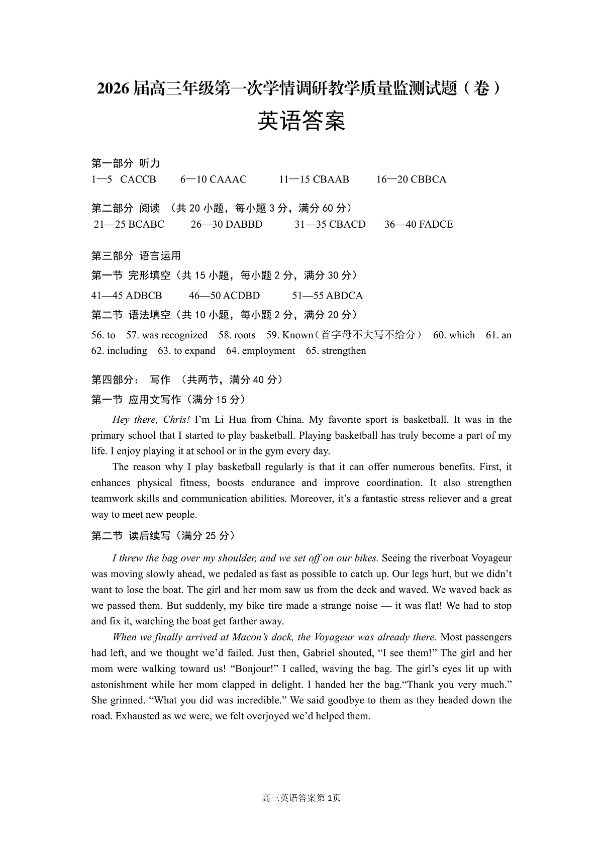 山西省大同市2026届高三上学期第一次学情调研教学质量监测（高二下学期期末）英语答案（PDF版）第1页