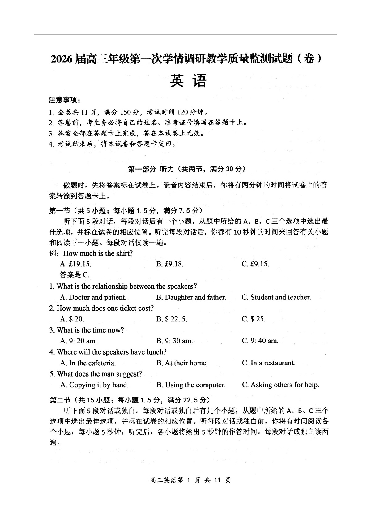 山西省大同市2026届高三上学期第一次学情调研教学质量监测（高二下学期期末）英语试卷（图片版，含音频）第1页