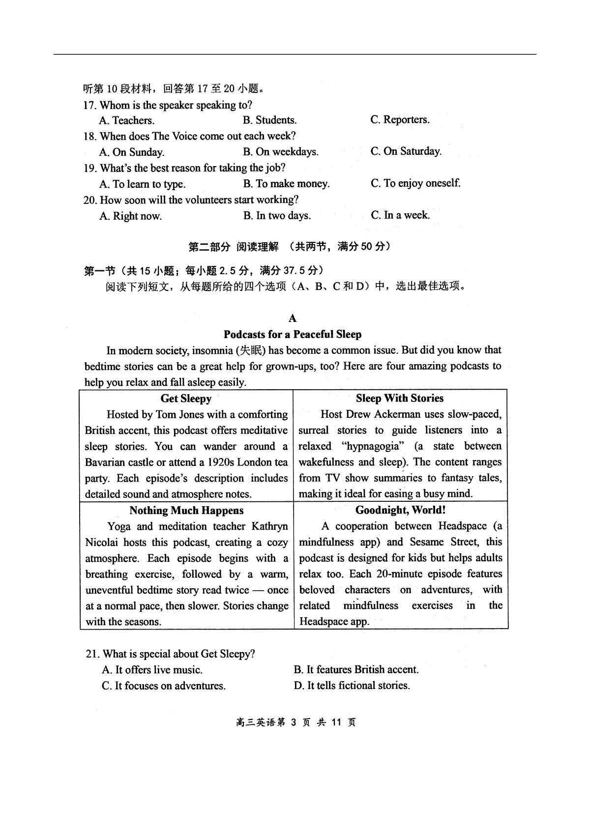山西省大同市2026届高三上学期第一次学情调研教学质量监测（高二下学期期末）英语试卷（图片版，含音频）第3页