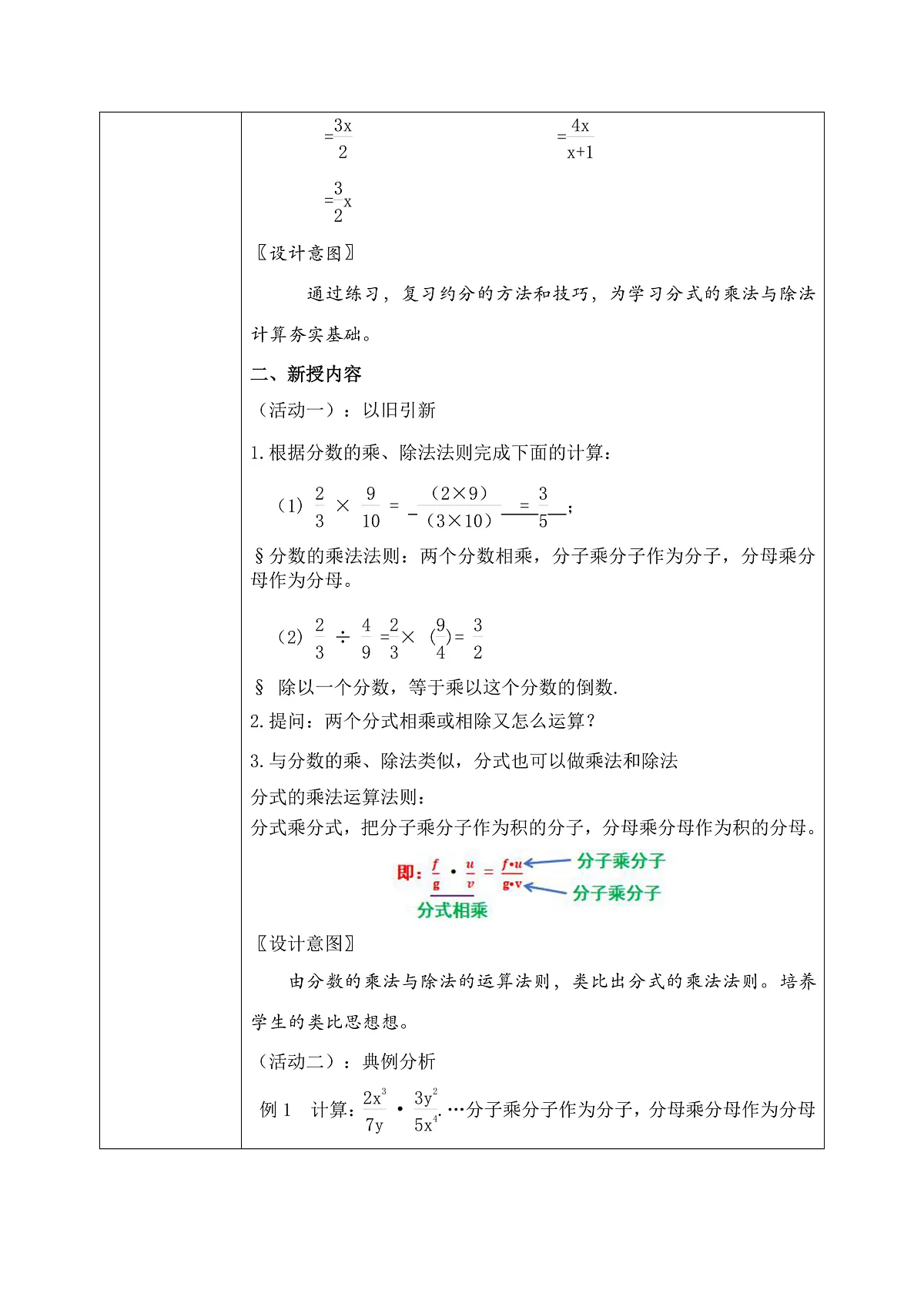 新湘教版初中数学八年级上册2.3.1《分式的乘法与除法》教案第2页