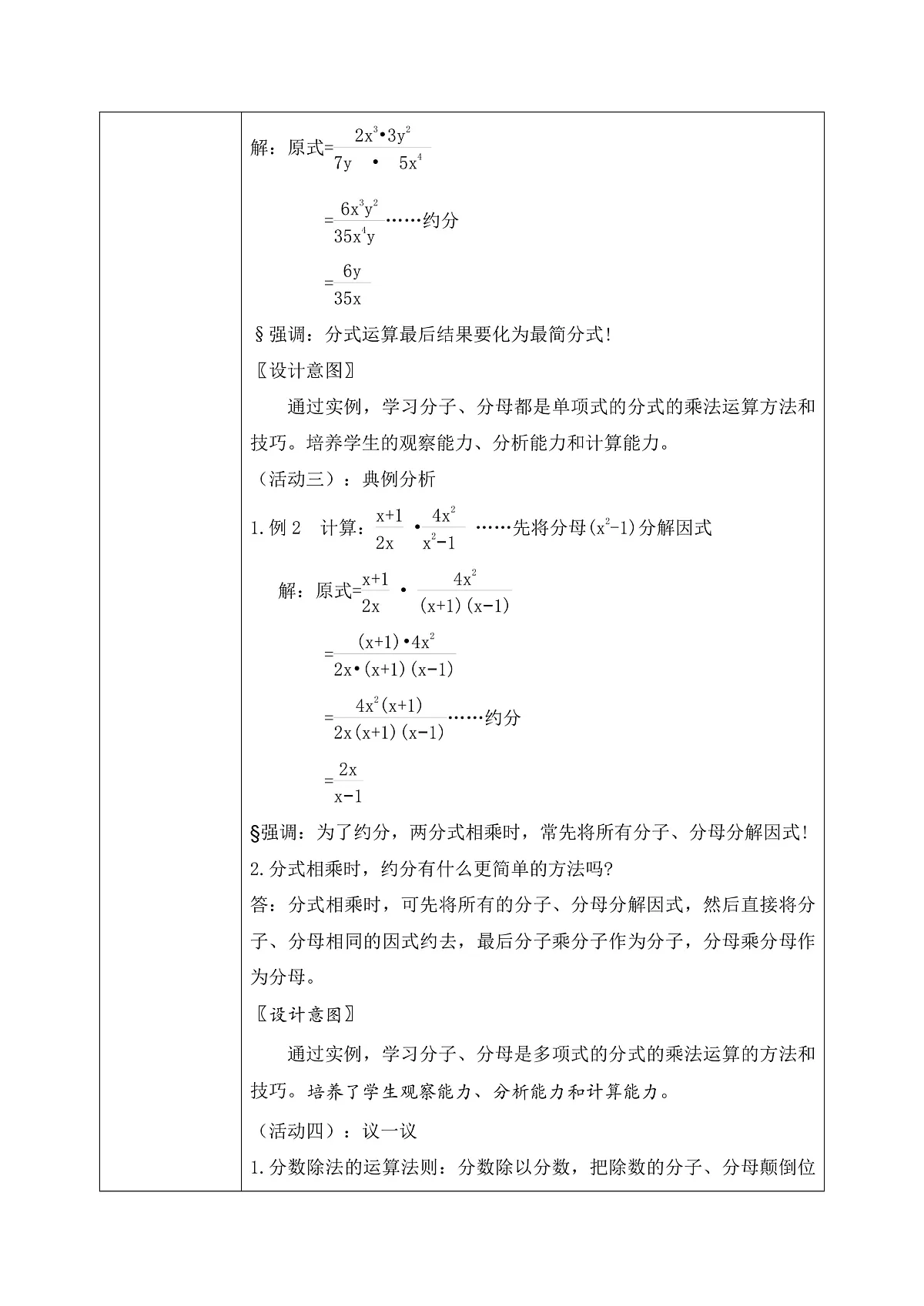 新湘教版初中数学八年级上册2.3.1《分式的乘法与除法》教案第3页