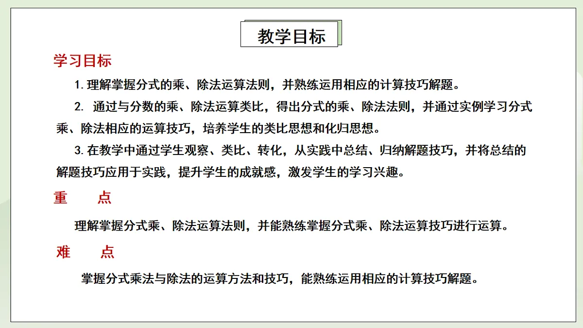 新湘教版初中数学八年级上册2.3.1《分式的乘法与除法》课件第2页