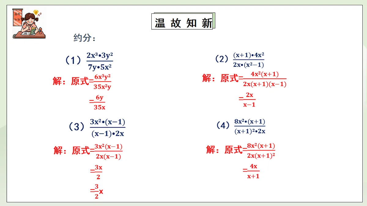 新湘教版初中数学八年级上册2.3.1《分式的乘法与除法》课件第3页