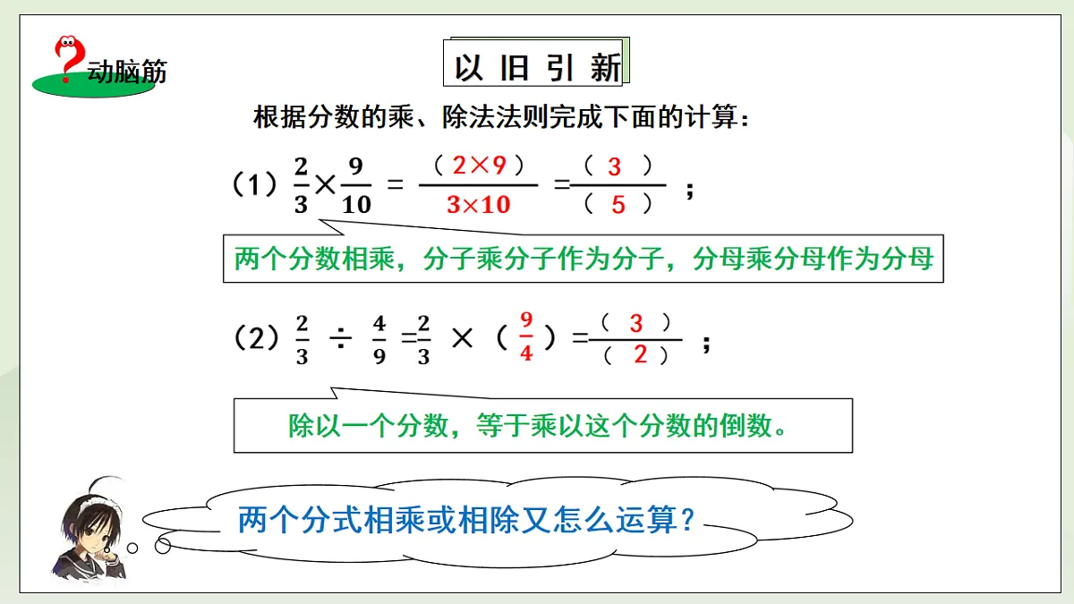 新湘教版初中数学八年级上册2.3.1《分式的乘法与除法》课件第4页