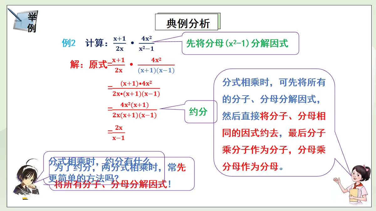 新湘教版初中数学八年级上册2.3.1《分式的乘法与除法》课件第7页