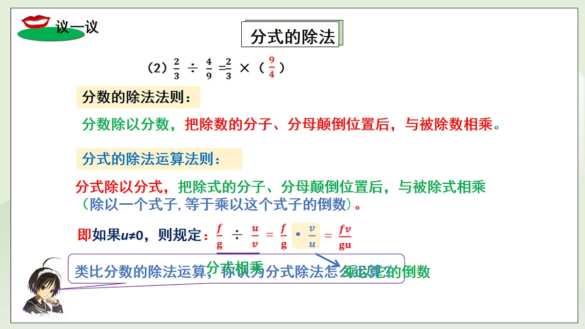 新湘教版初中数学八年级上册2.3.1《分式的乘法与除法》课件第8页